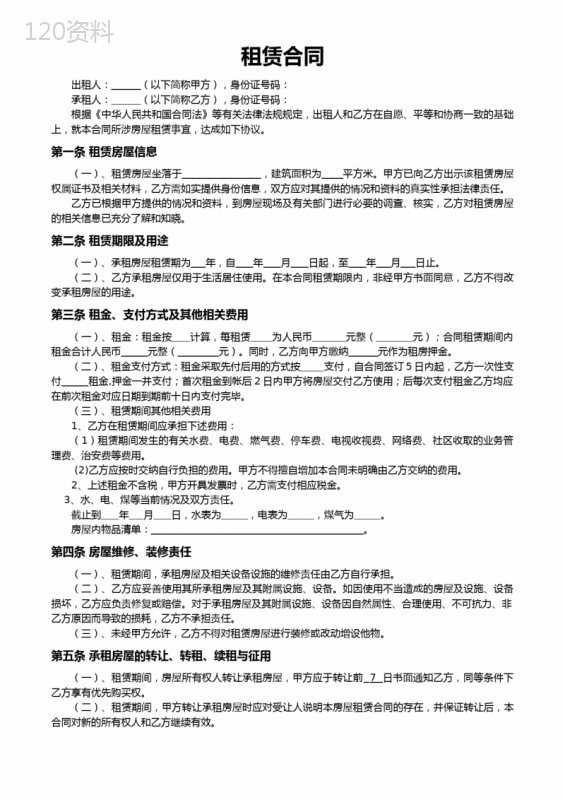 房屋租赁合同(有利于房东的有效合同)