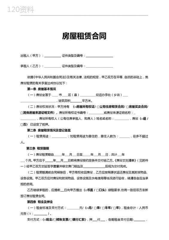 房屋租赁合同(链家房屋租赁详细清单)