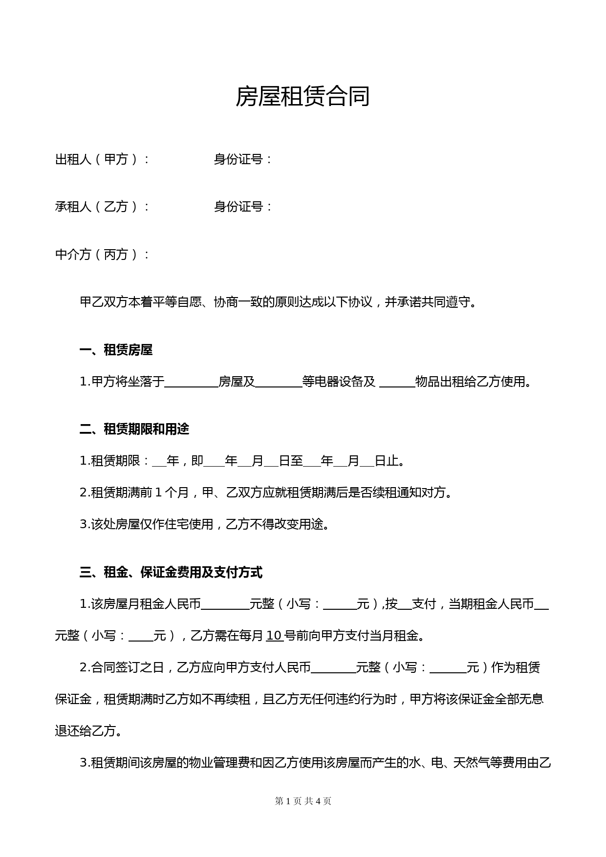 房屋租赁合同-(完美版)