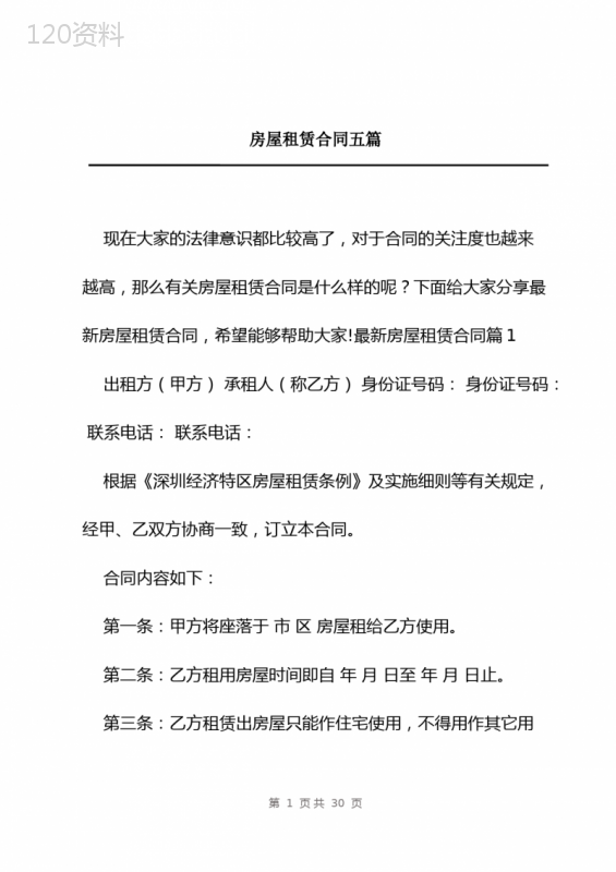 房屋租赁合同五篇
