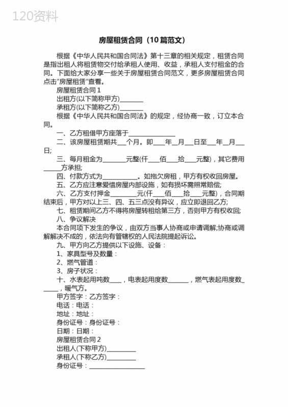 房屋租赁合同（10篇范文）