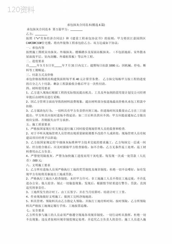 承包抹灰合同范本(精选6篇)