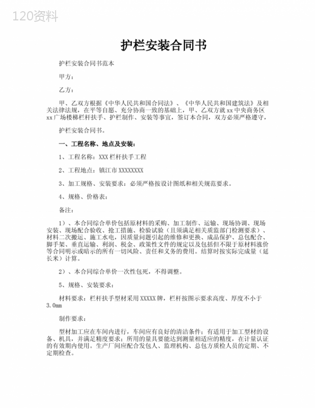 护栏安装合同书