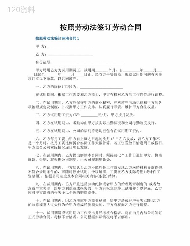 按照劳动法签订劳动合同