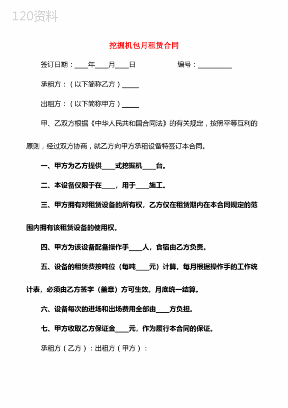 挖掘机包月租赁合同(3篇)
