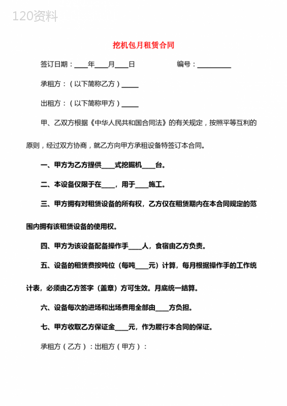 挖机包月租赁合同(6篇)