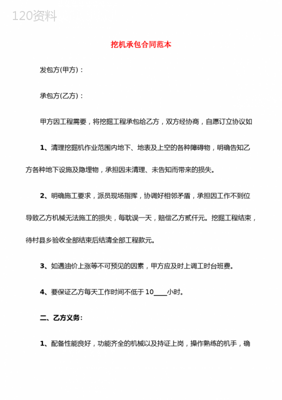 挖机承包合同范本(6篇)