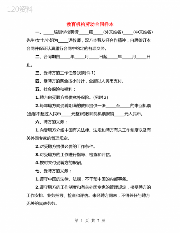 教育机构劳动合同样本(3篇)