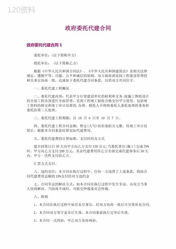 政府委托代建合同