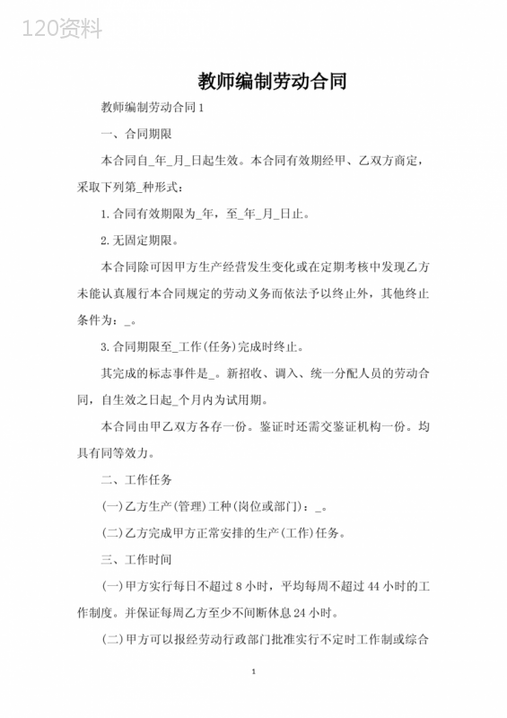 教师编制劳动合同（标准版）