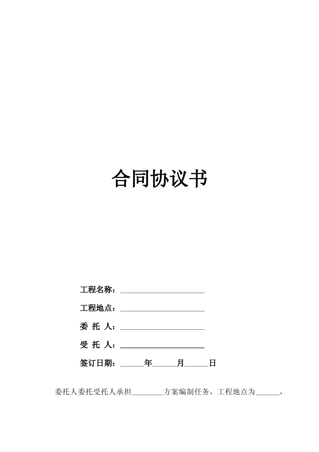 方案编制合同