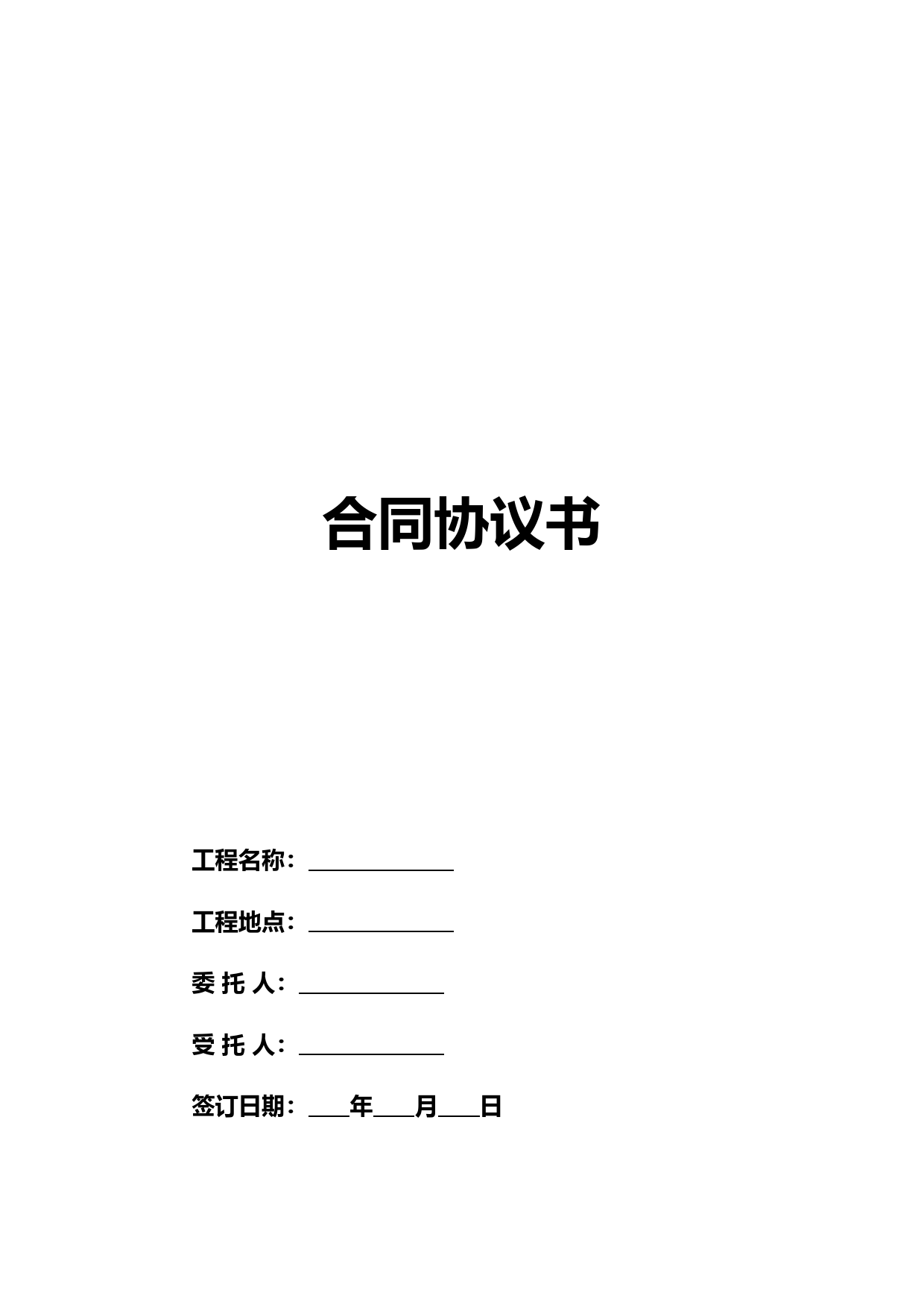方案编制合同范本