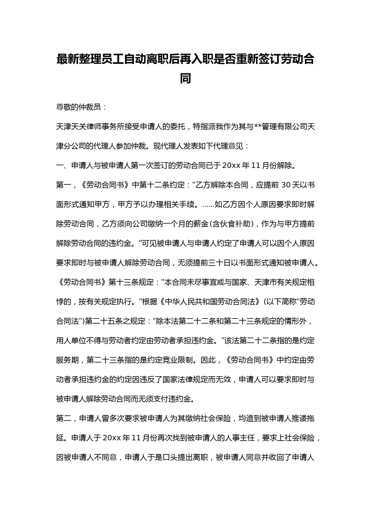最新整理员工自动离职后再入职是否重新签订劳动合同范文.docx