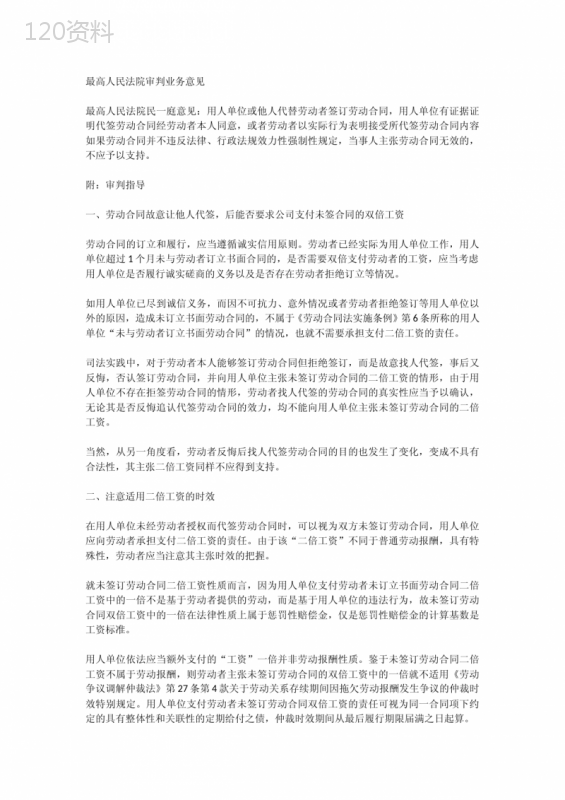 最高人民法院关于劳动合同代签最新审判见