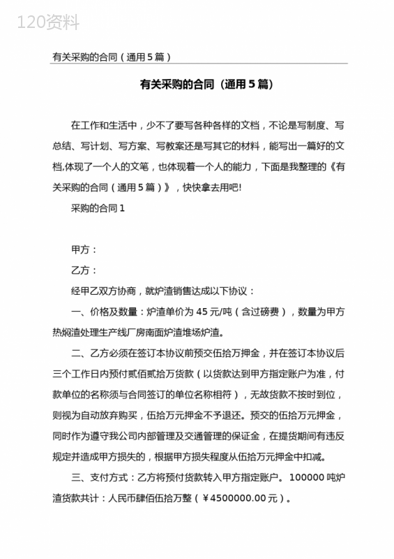 有关采购的合同(通用5篇)