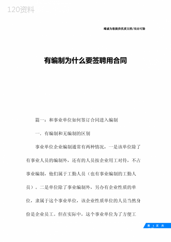 有编制为什么要签聘用合同