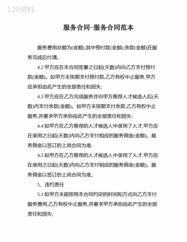 服务合同-服务合同范本