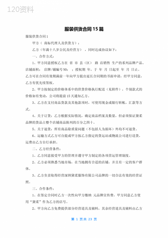 服装供货合同15篇