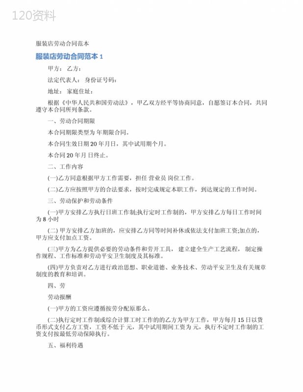 服装店劳动合同