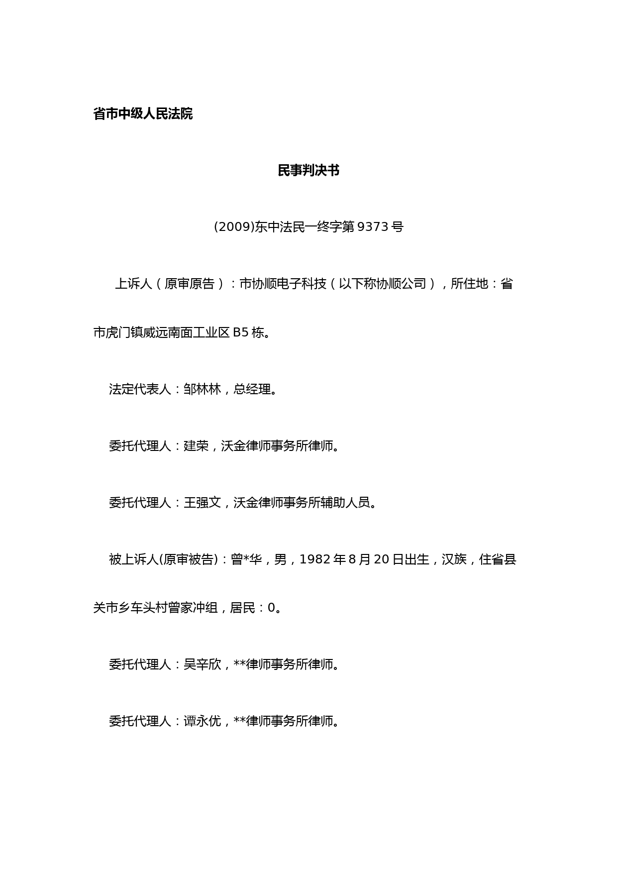 未签订书面劳动合同不影响劳动关系无效的认定