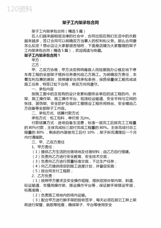 架子工内架承包合同