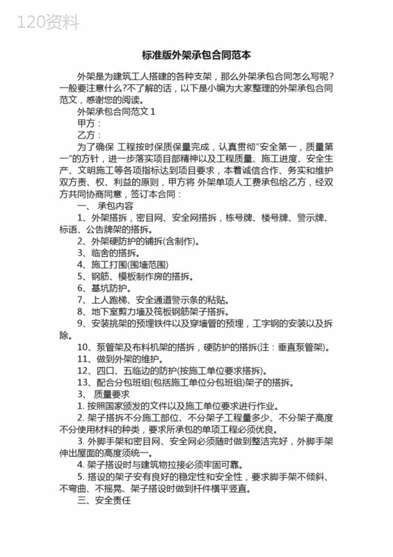 标准版外架承包合同范本