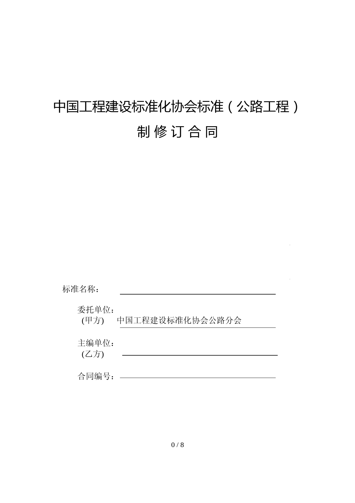 标准编制合同
