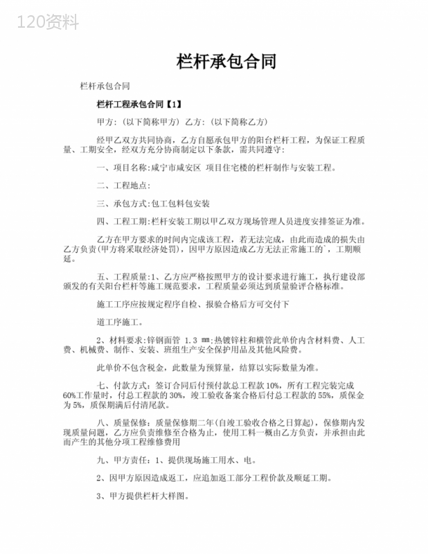 栏杆承包合同