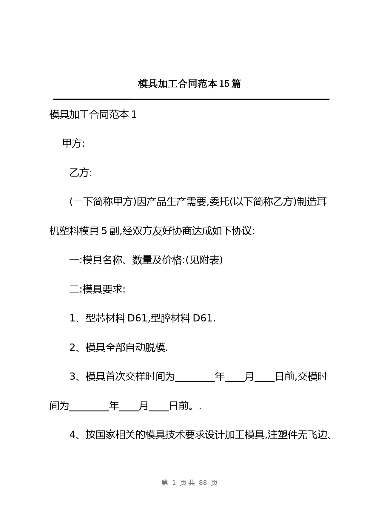 模具加工合同范本15篇