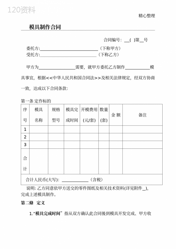 模具合同范本