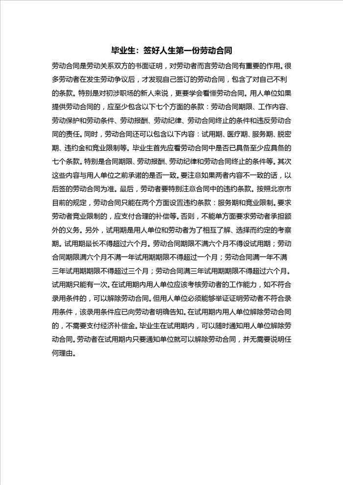 毕业生签好人生第一份劳动合同