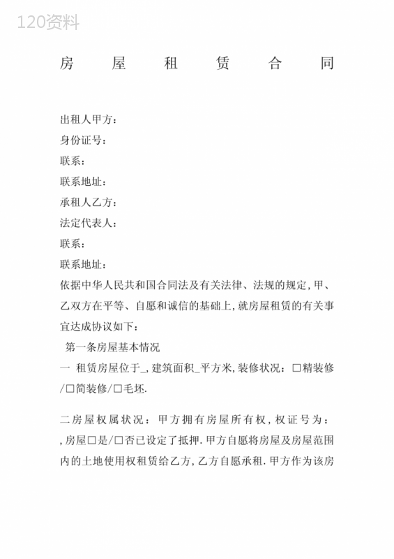 民宿房屋租赁协议