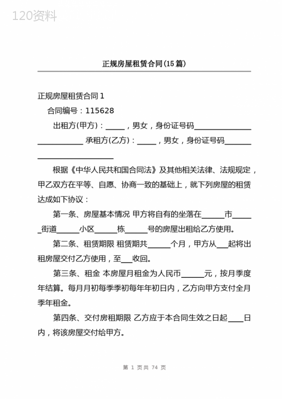 正规房屋租赁合同(15篇)