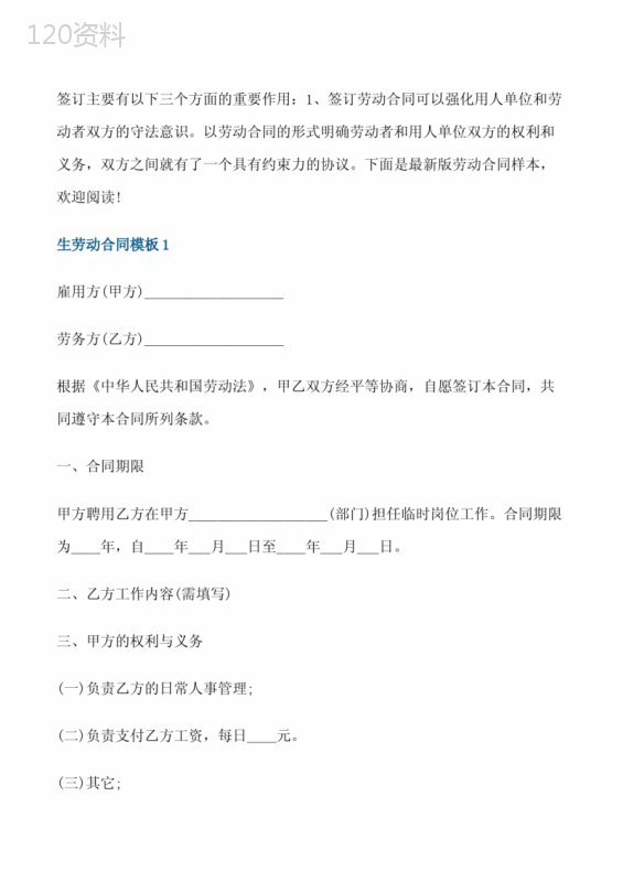 毕业生劳动合同模板3篇[修改版]