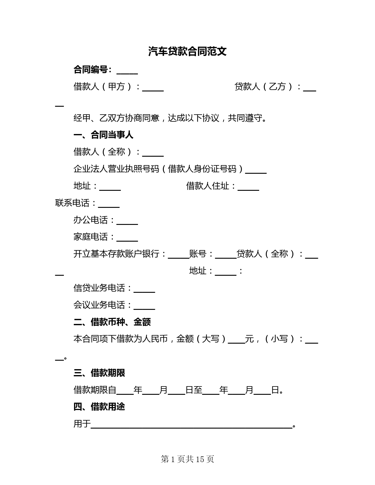 汽车贷款合同范文(3篇)