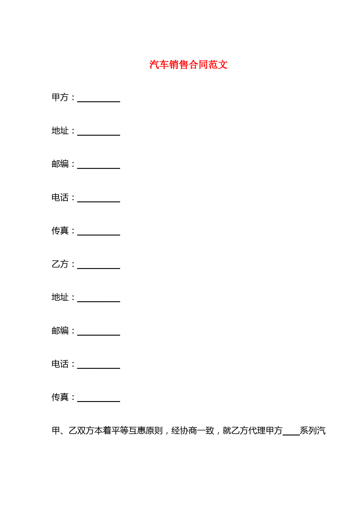 汽车销售合同范文(5篇)