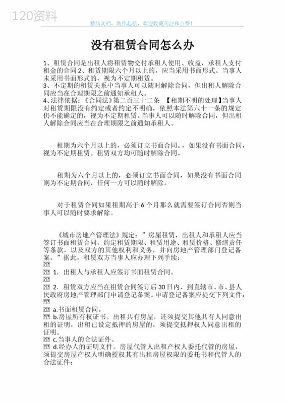 没有租赁合同怎么办