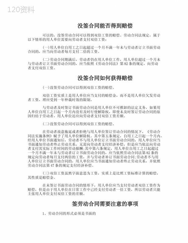 没有签劳动合同可以得到补偿金吗