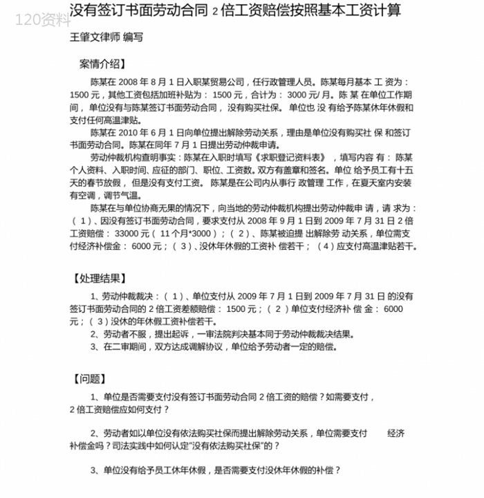 没有签订书面劳动合同2倍工资赔偿按照基本工资计算(一)