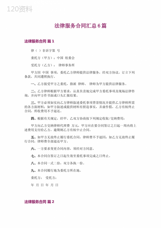 法律服务合同汇总6篇