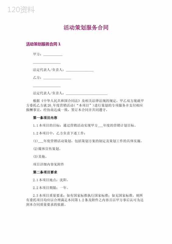 活动策划服务合同