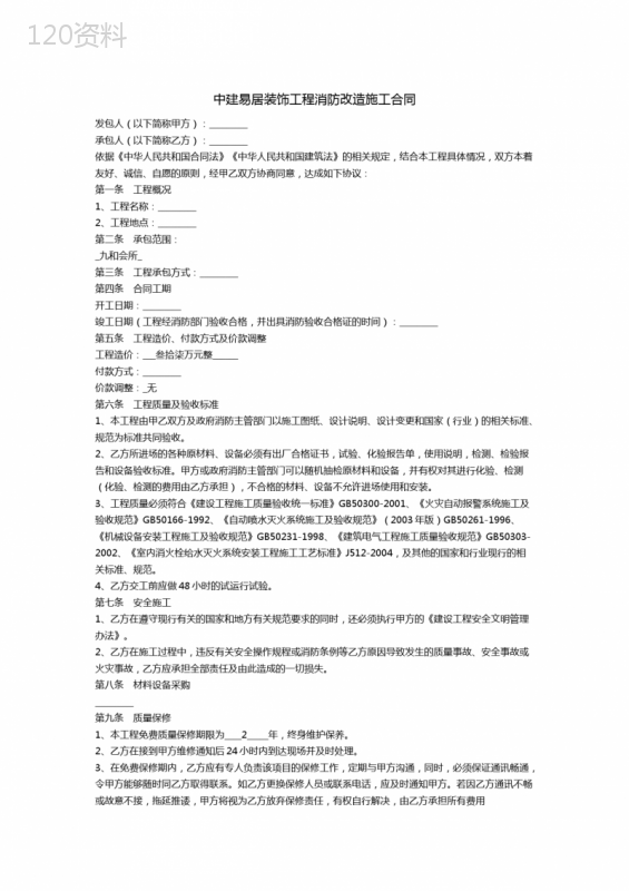 消防改造施工合同
