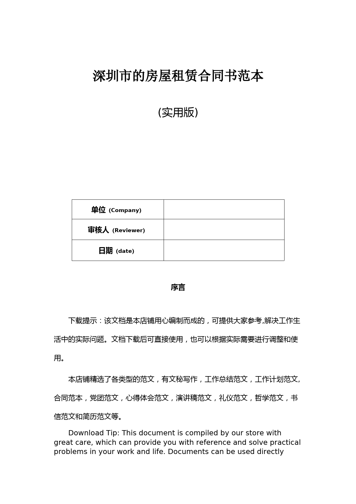 深圳市的房屋租赁合同书范本