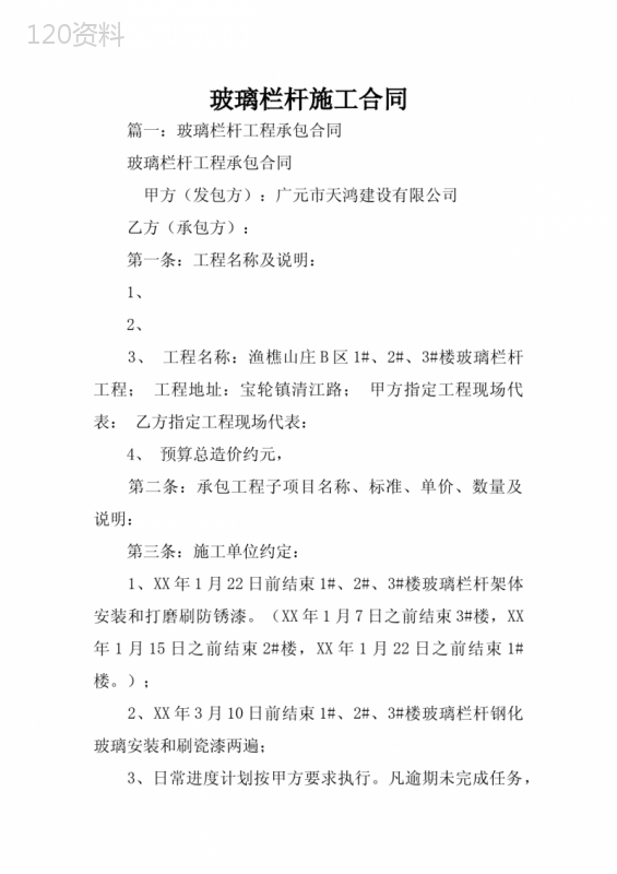 玻璃栏杆施工合同