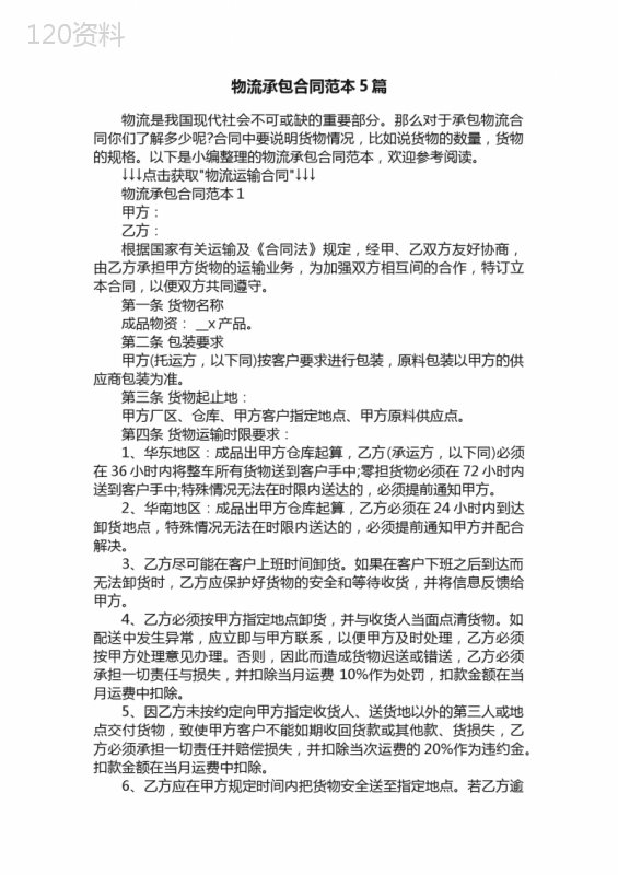 物流承包合同范本5篇
