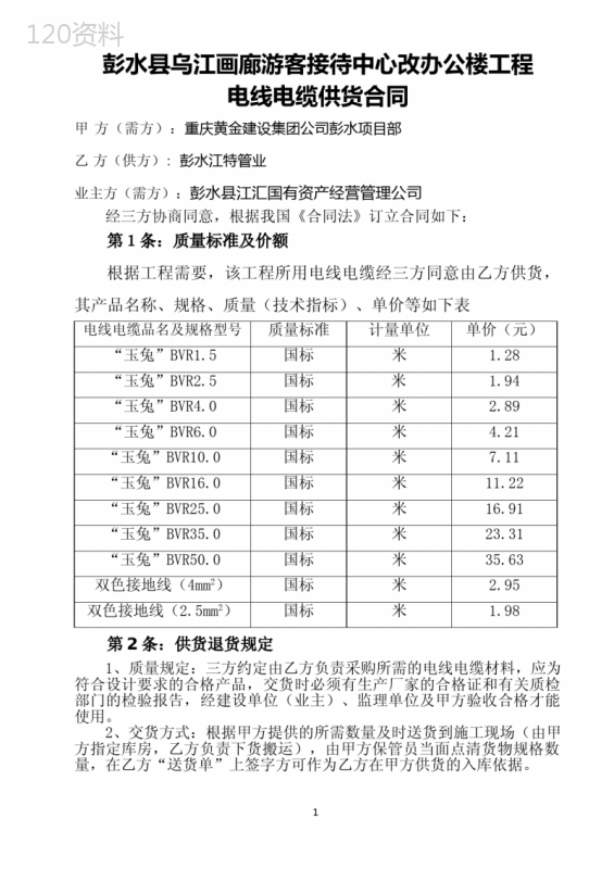 电线电缆供货合同