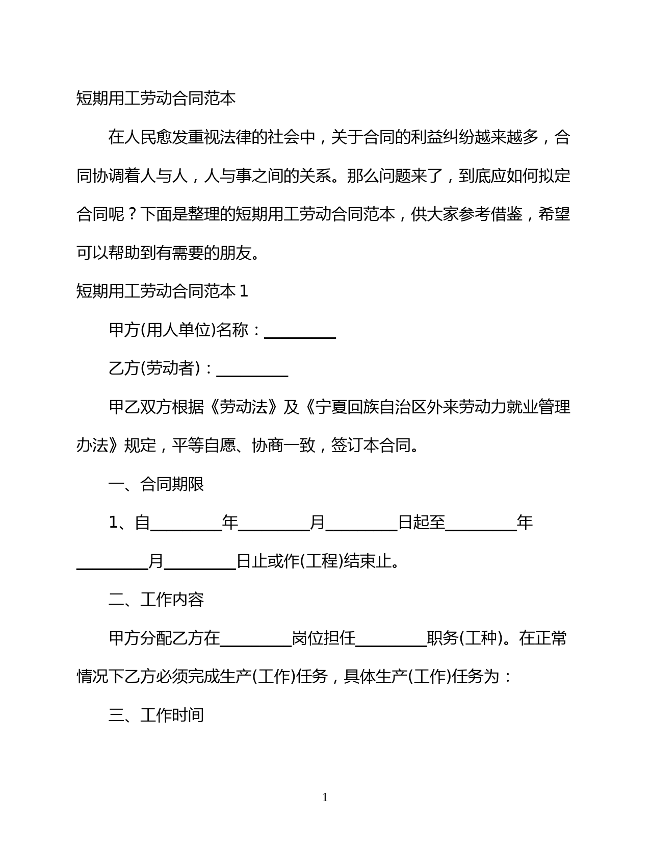 短期用工劳动合同范本