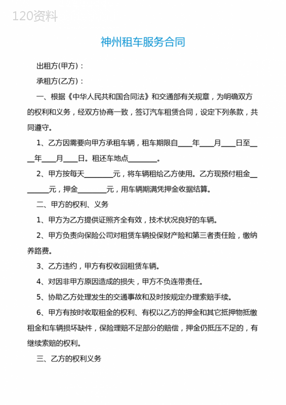 神州租车服务合同