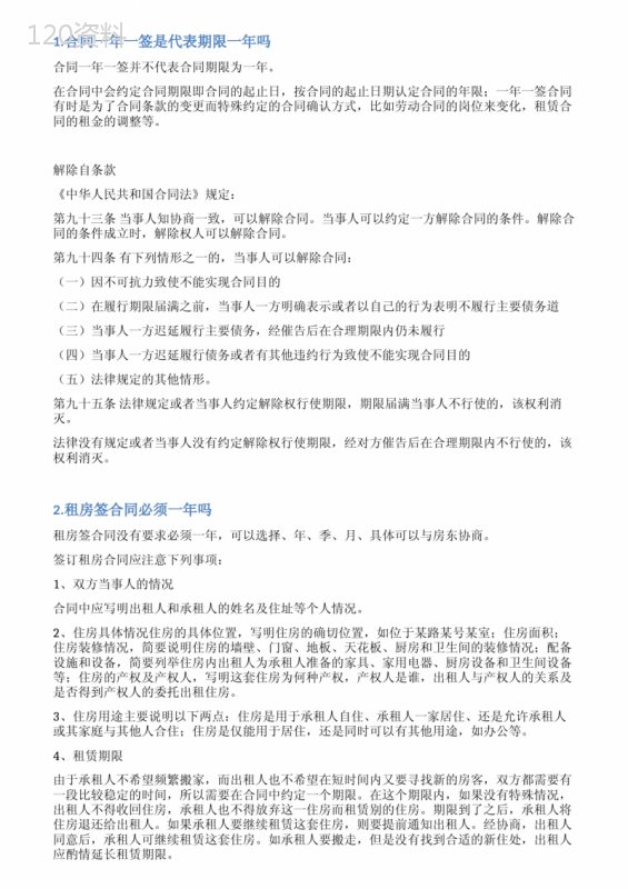 租赁合同只签一年的情况说明