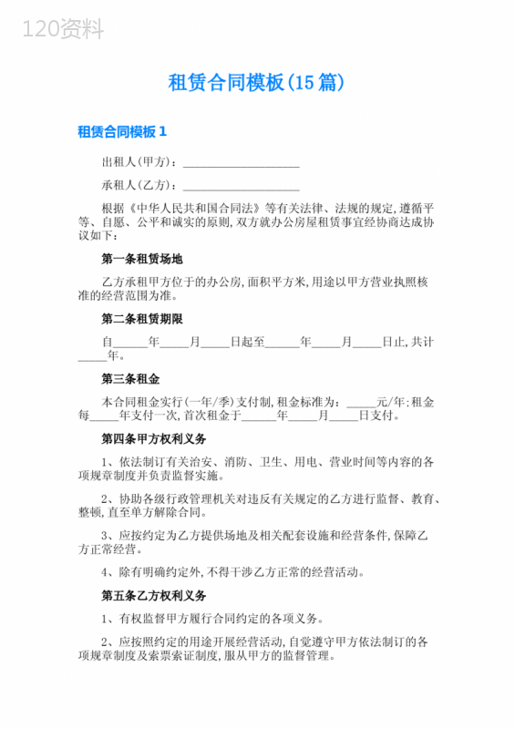 租赁合同模板(15篇)